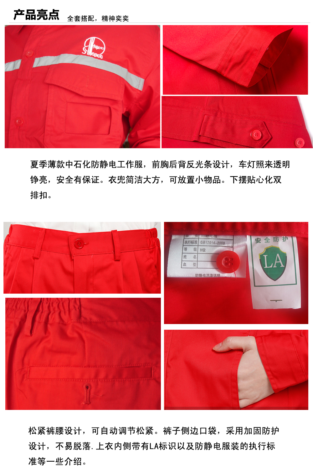 中石化七叉镇工作服